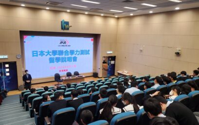 日本大學聯合學力測試(JPUE) 2024年入學 第一期招生圓滿成功！￼￼