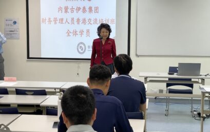 【內蒙古伊泰集團財務管理人員香港交流培訓班】順利開班￼