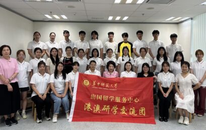 華中師範大學2023大學生暑期港澳研學班(第二期)一行開學典禮順利完成