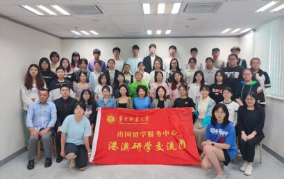 華中師範大學2023大學生暑期港澳研學班第一期順利開班￼