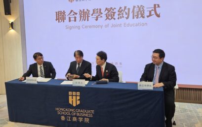 日本城西大學代表到訪香港金融管理學院並與香江商學院簽署合作協定￼￼